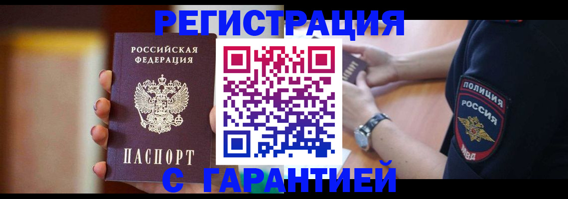 прописка в квартире в Невинномысске