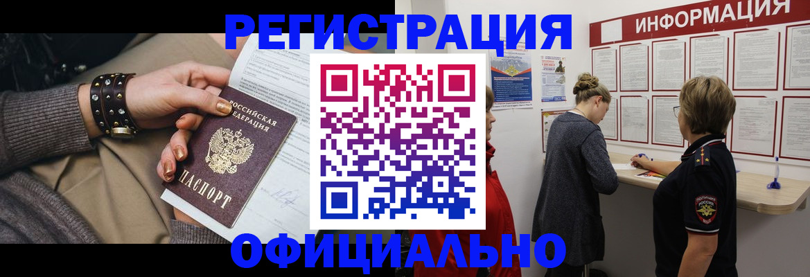 прописка штамп в Невинномысске