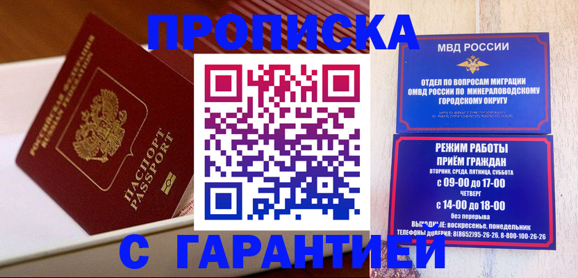 временная регистрация адрес в Невинномысске