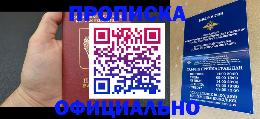 прописка для работы в Невинномысске
