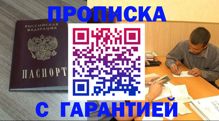 прописка поиск в Невинномысске