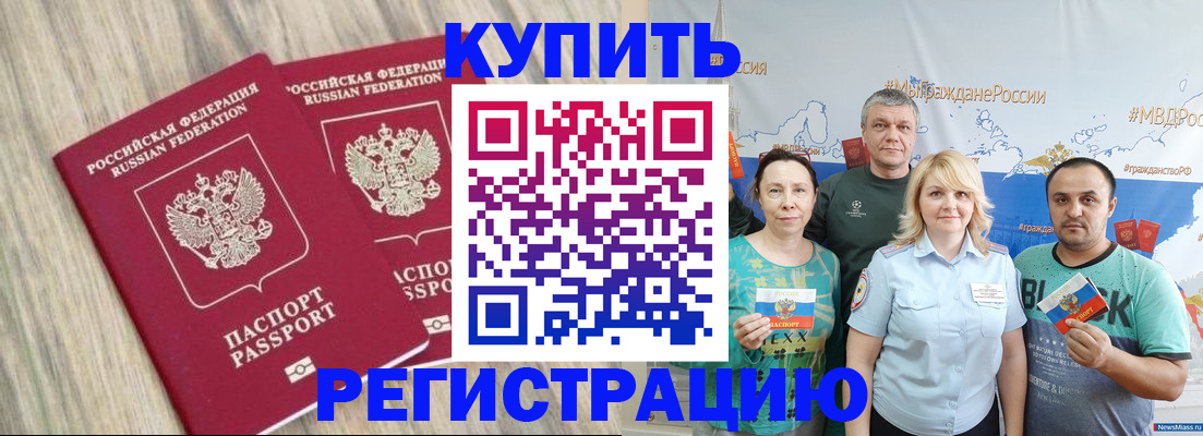 прописка для школы в Невинномысске