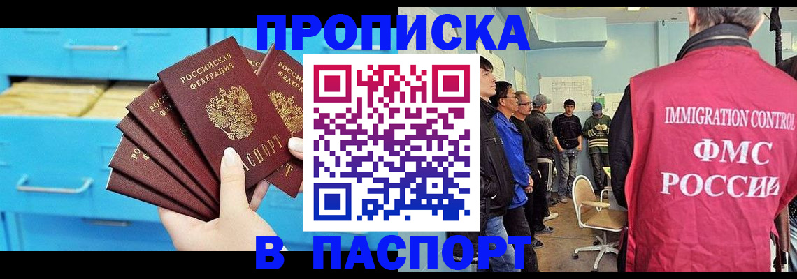 прописка штамп в Невинномысске