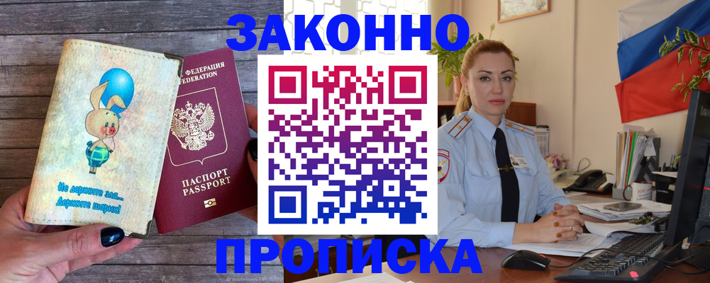временная регистрация собственник в Невинномысске