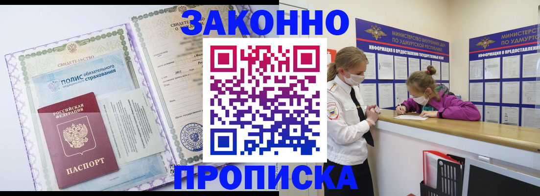 временная регистрация купить в Невинномысске